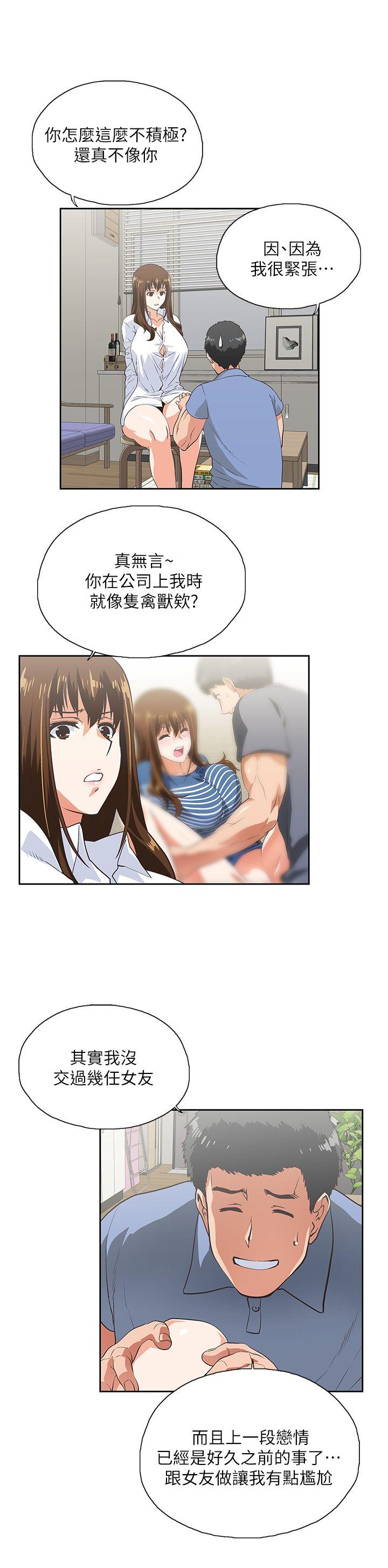 女上男下 第14話 第19页