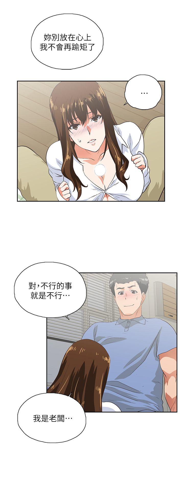 女上男下 第15話 - 老闆與員工 第8页