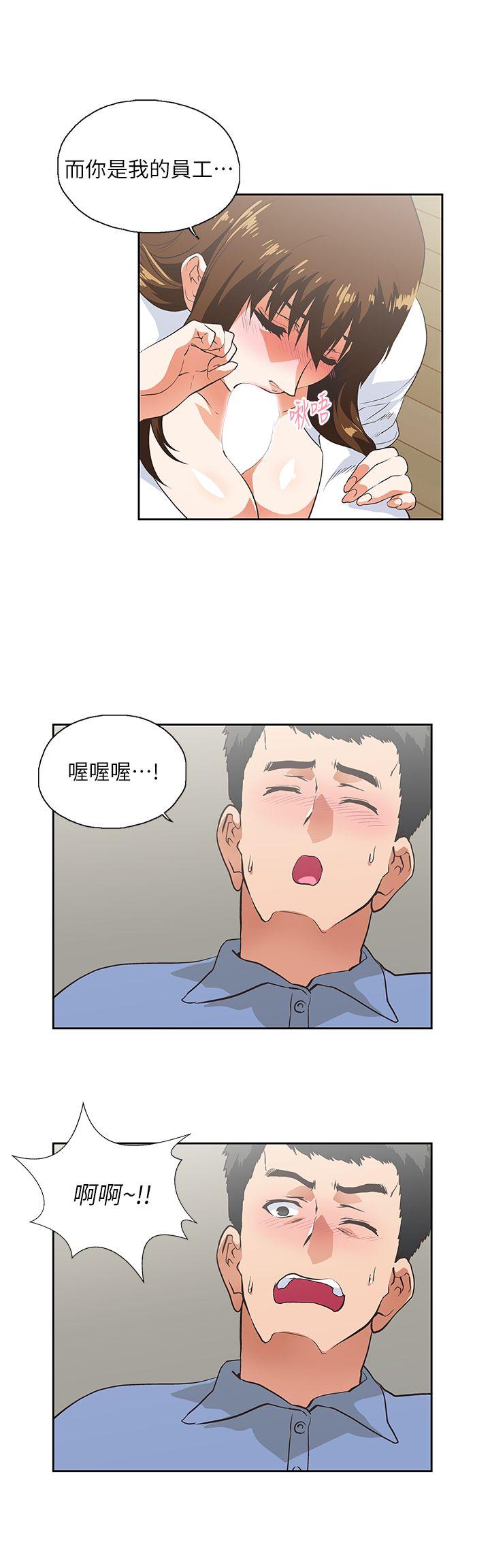 女上男下 第15話 - 老闆與員工 第9页