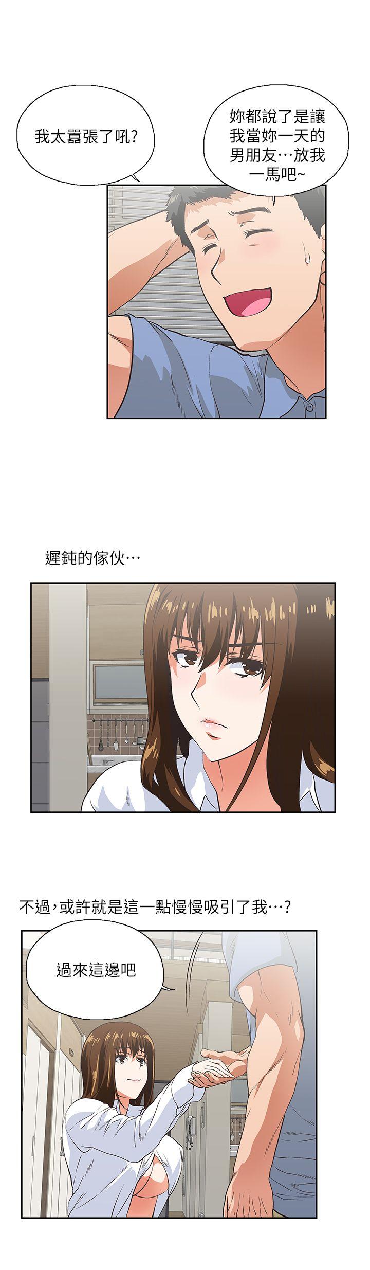 女上男下 第15話 - 老闆與員工 第11页