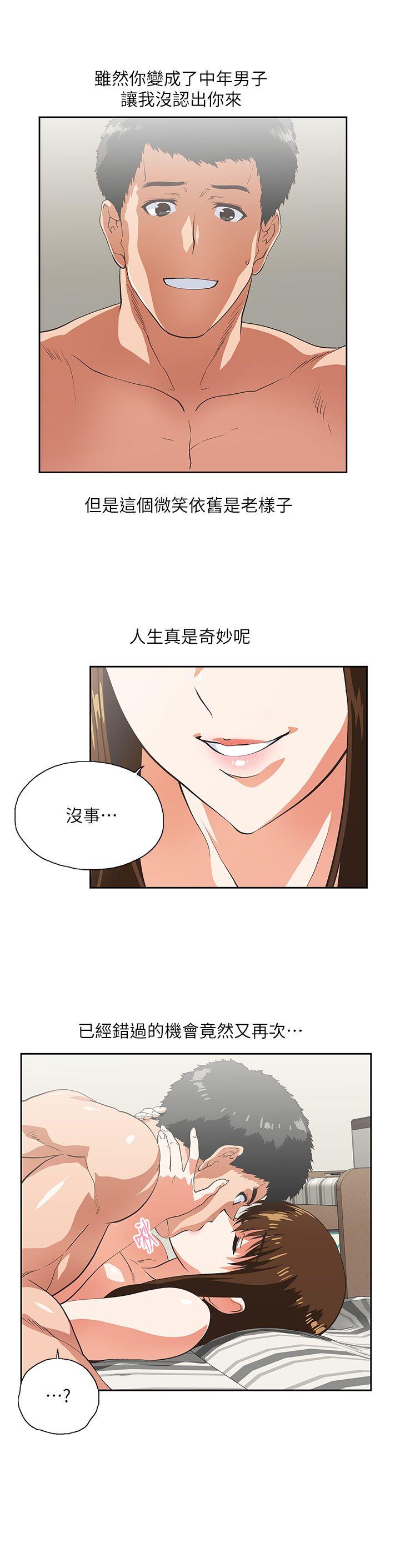 女上男下 第16話 - 我們僅止於此 第8页