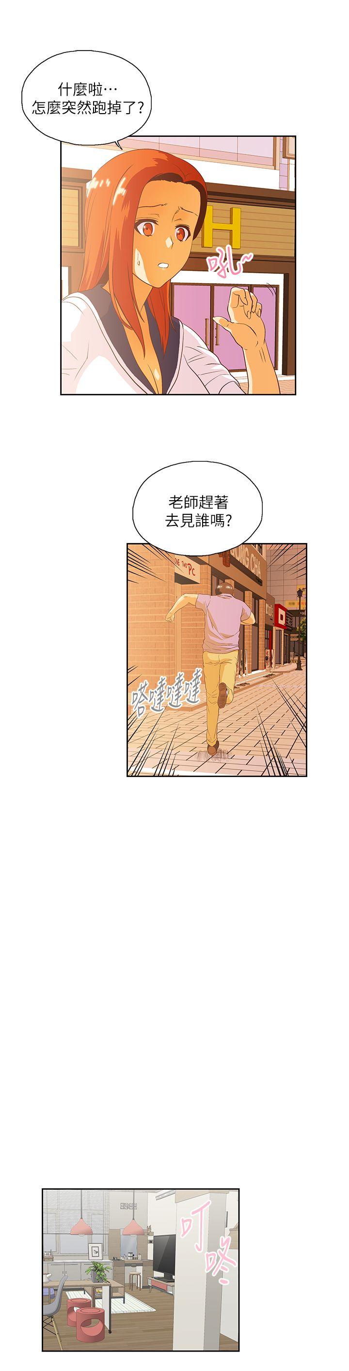 女上男下 第16話 - 我們僅止於此 第27页