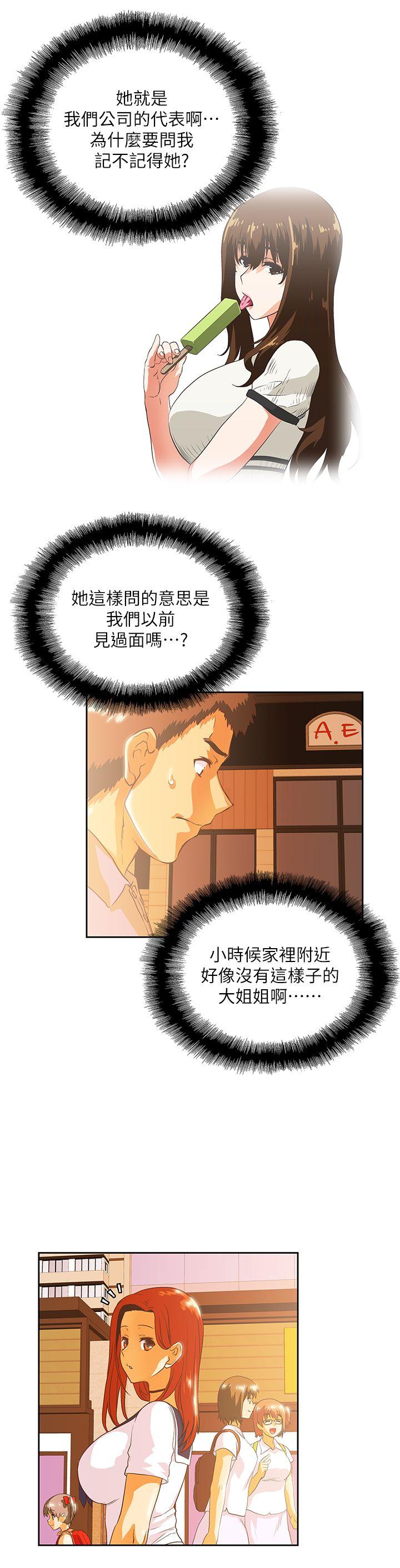 女上男下 第16話 - 我們僅止於此 第23页