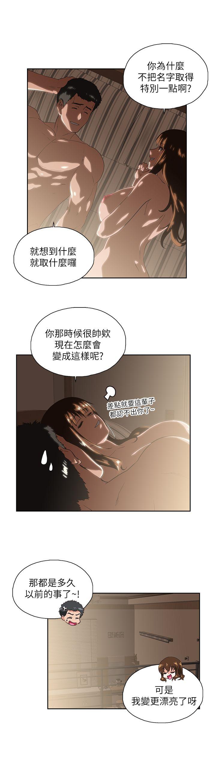 女上男下 第17話 - 回溯記憶 第17页