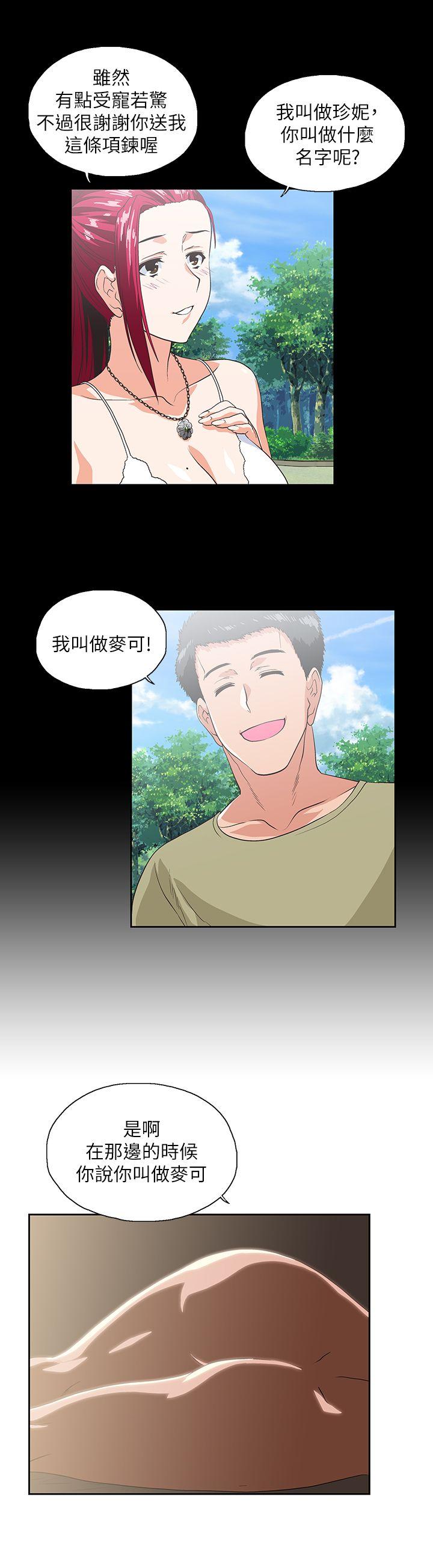女上男下 第17話 - 回溯記憶 第16页