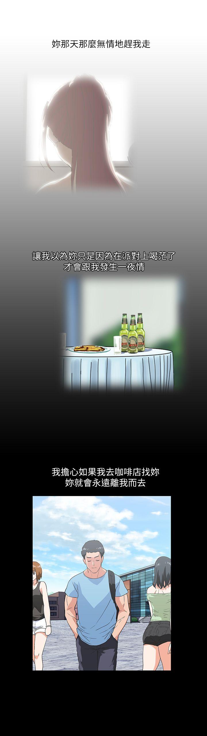 女上男下 第18話 - 對等關係 第21页