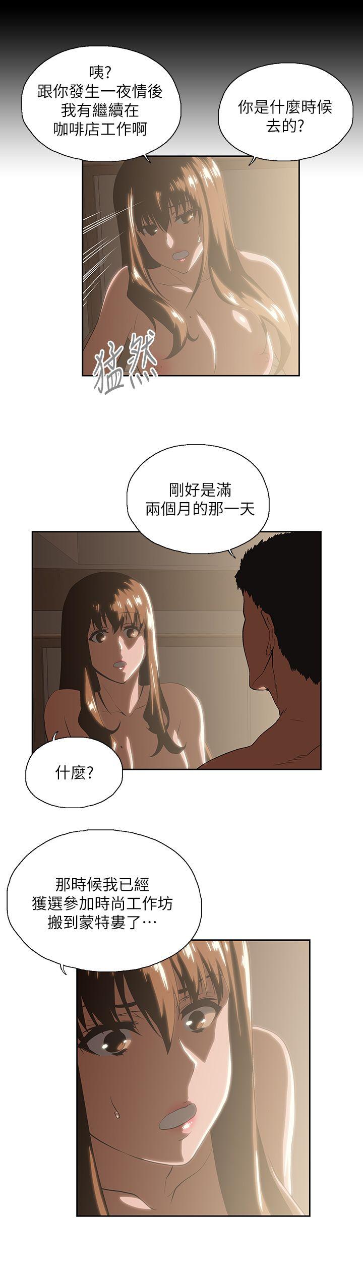女上男下 第18話 - 對等關係 第23页