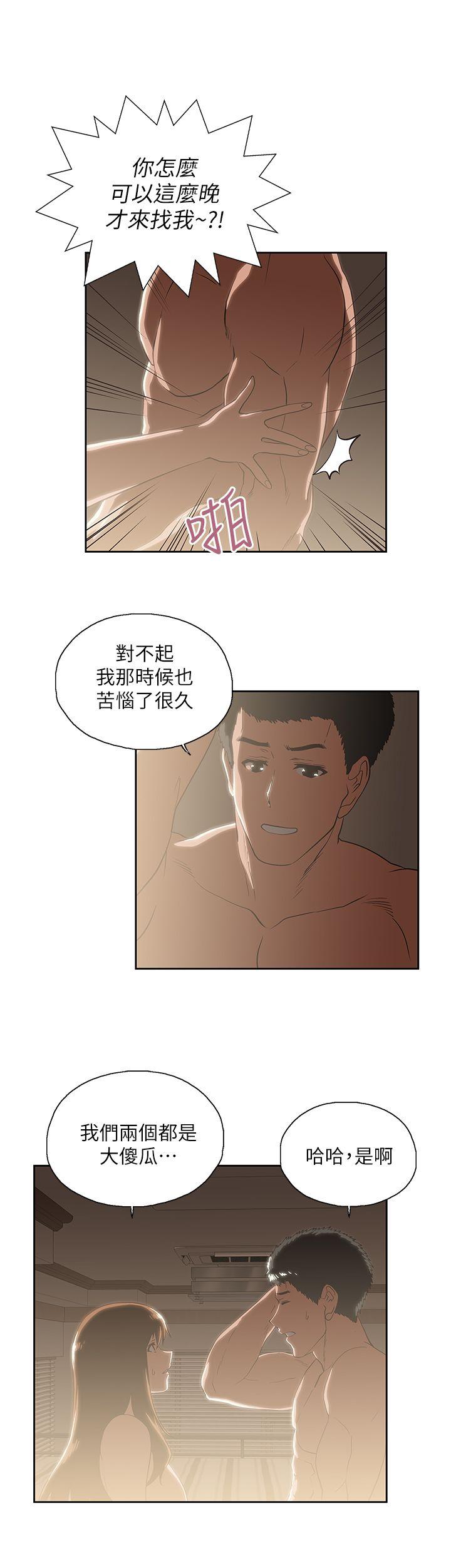 女上男下 第18話 - 對等關係 第24页