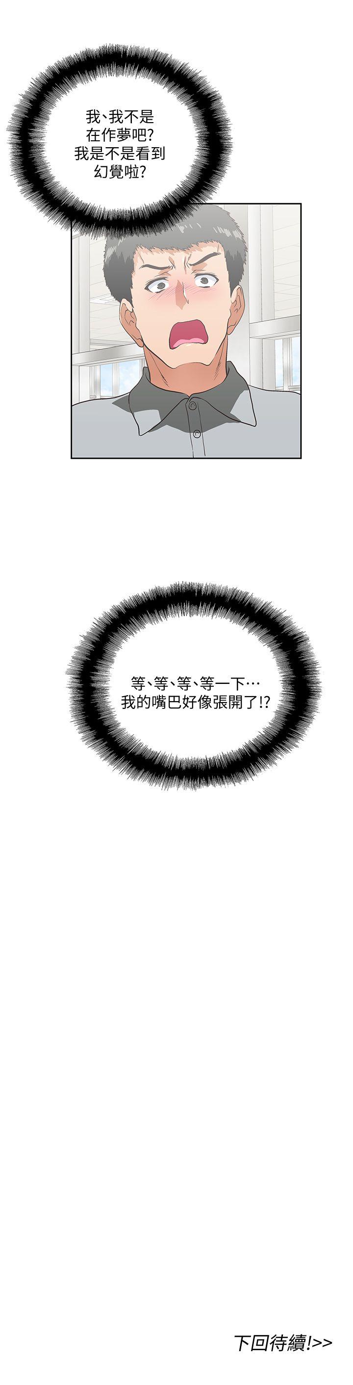 女上男下 第19話 - 淫亂會議室 第29页