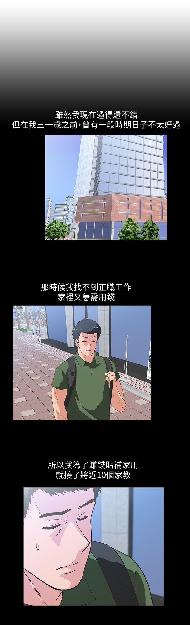 女上男下 第28話-跟成年的她一起加班 第9页