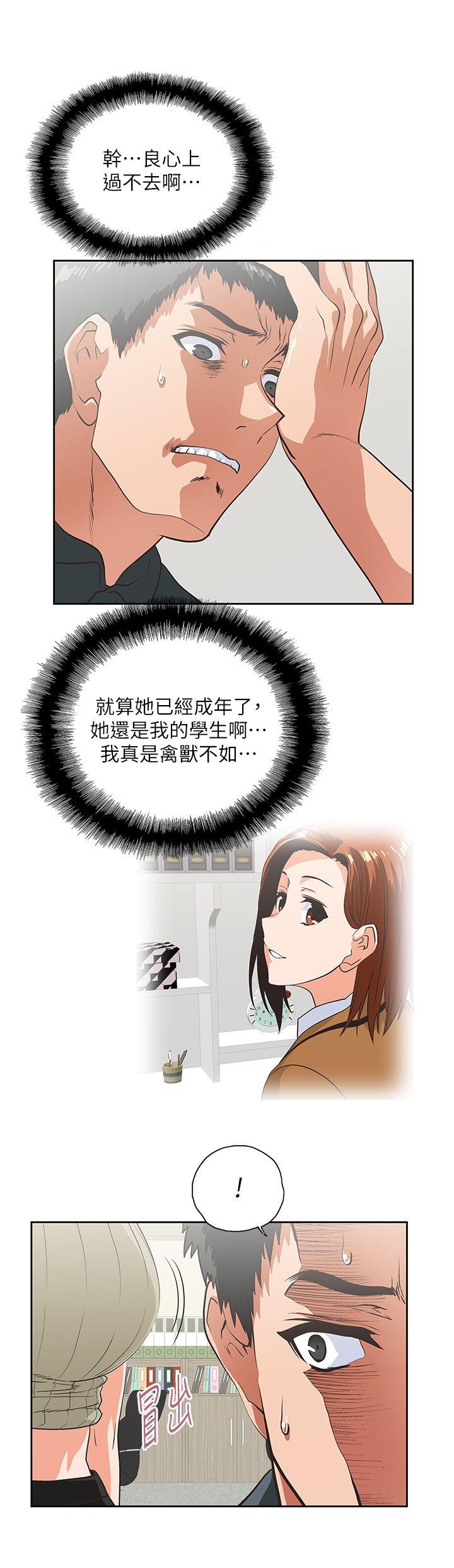女上男下 第28話-跟成年的她一起加班 第26页