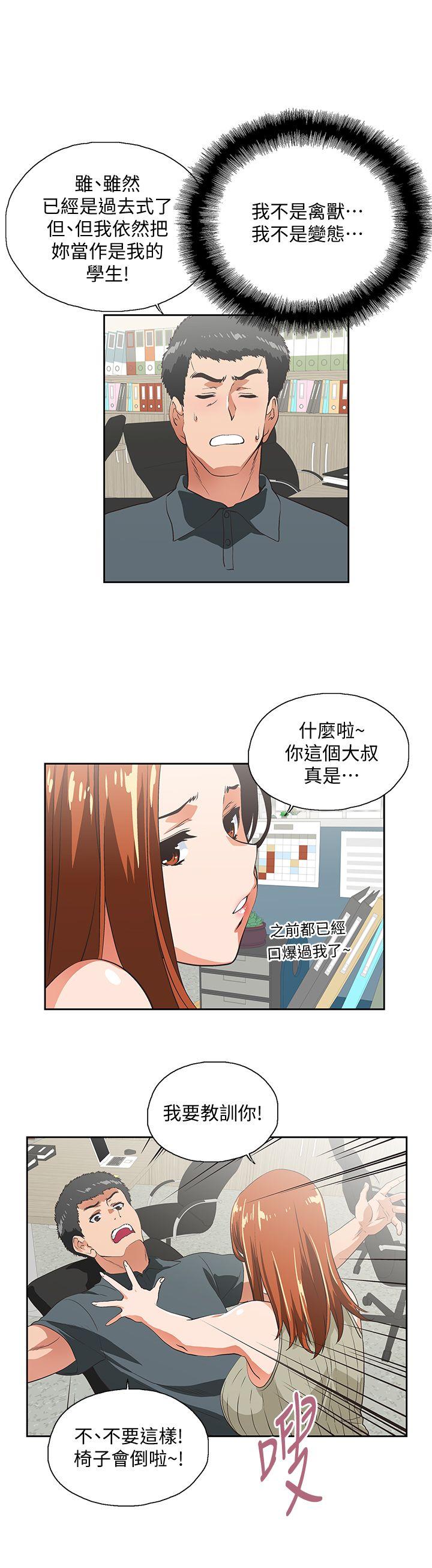 女上男下 第29話-我已經不是小女孩了 第22页