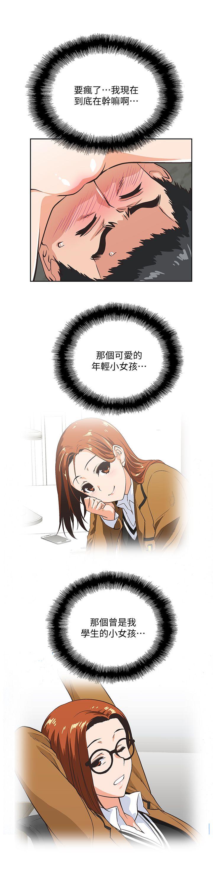 女上男下 第29話-我已經不是小女孩了 第25页