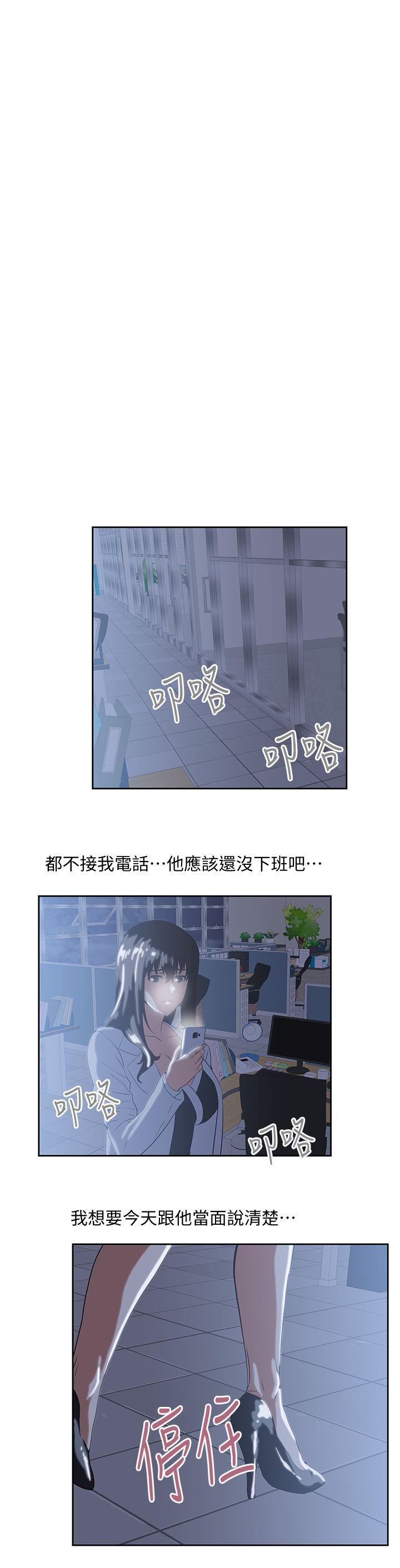 女上男下 第29話-我已經不是小女孩了 第30页