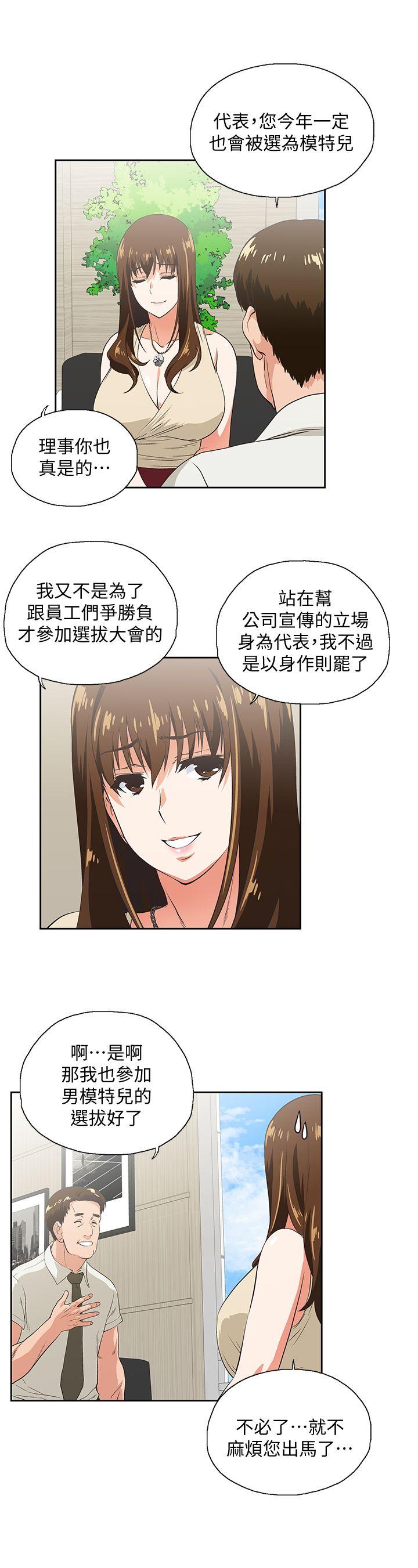 女上男下 第20話 - 放肆的新進女員工 第5页