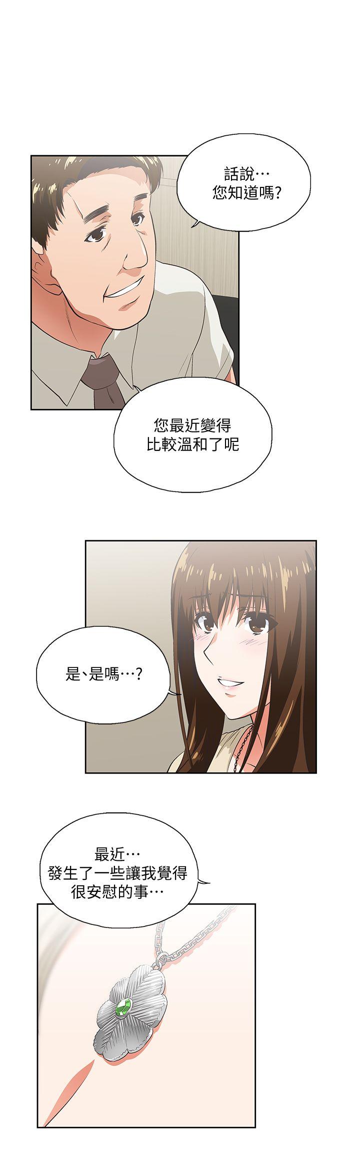 女上男下 第20話 - 放肆的新進女員工 第6页