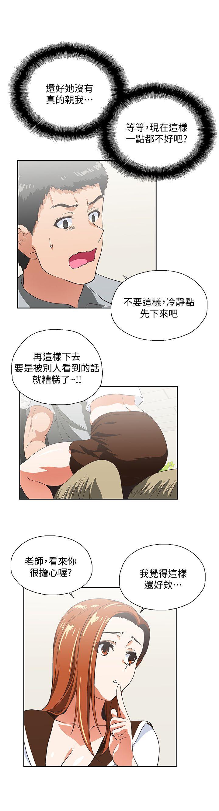 女上男下 第20話 - 放肆的新進女員工 第9页