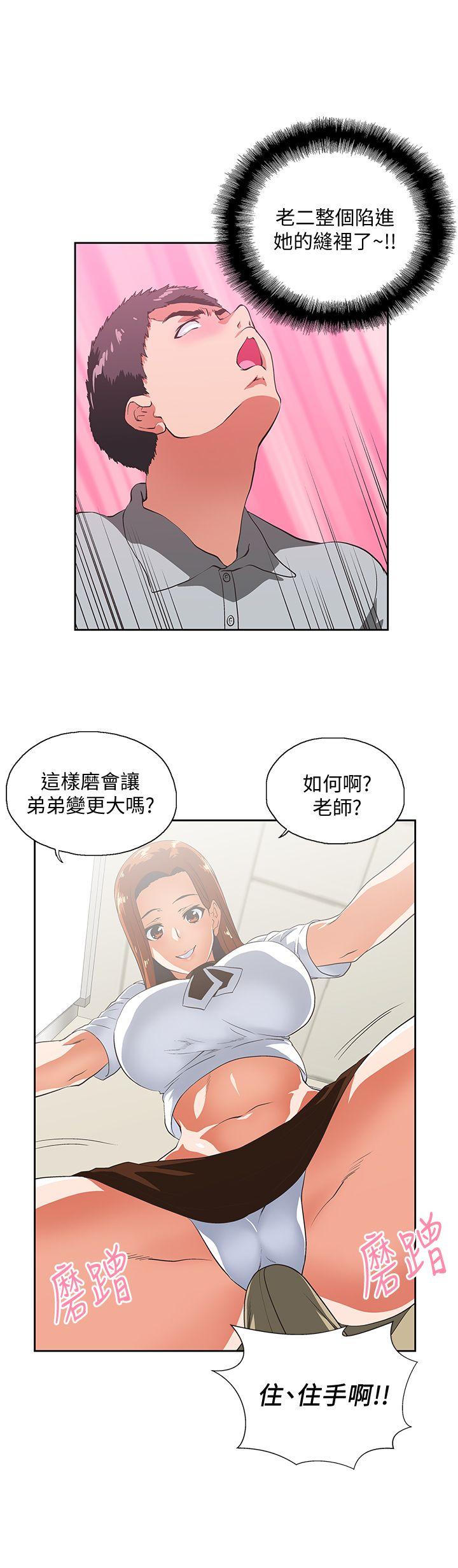 女上男下 第20話 - 放肆的新進女員工 第11页