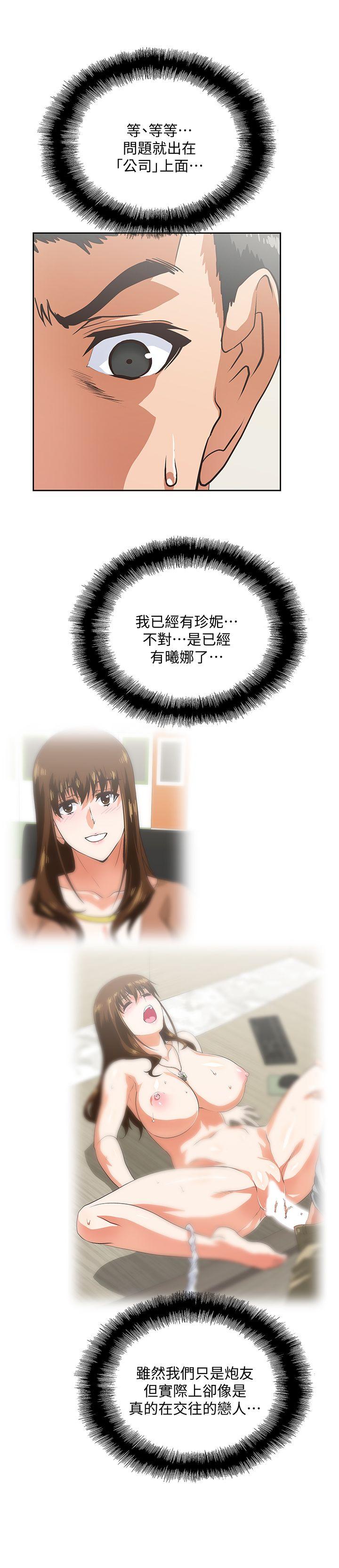 女上男下 第20話 - 放肆的新進女員工 第14页