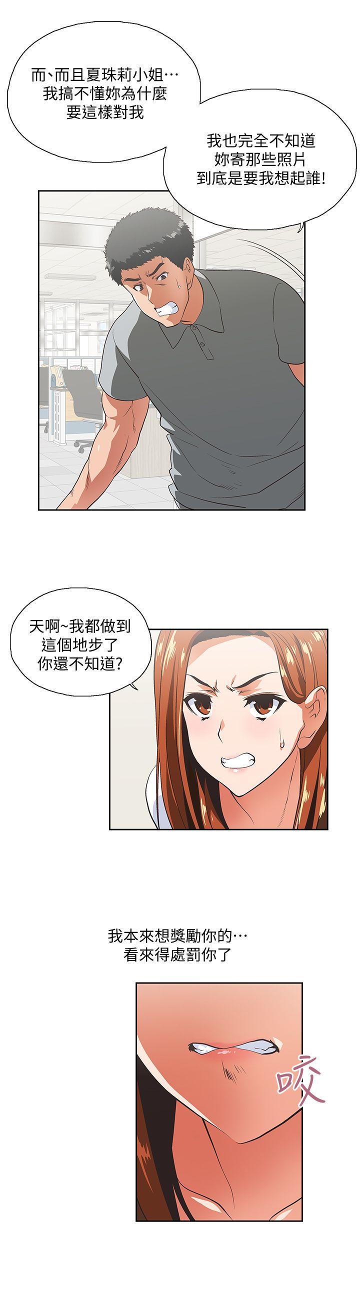 女上男下 第20話 - 放肆的新進女員工 第16页