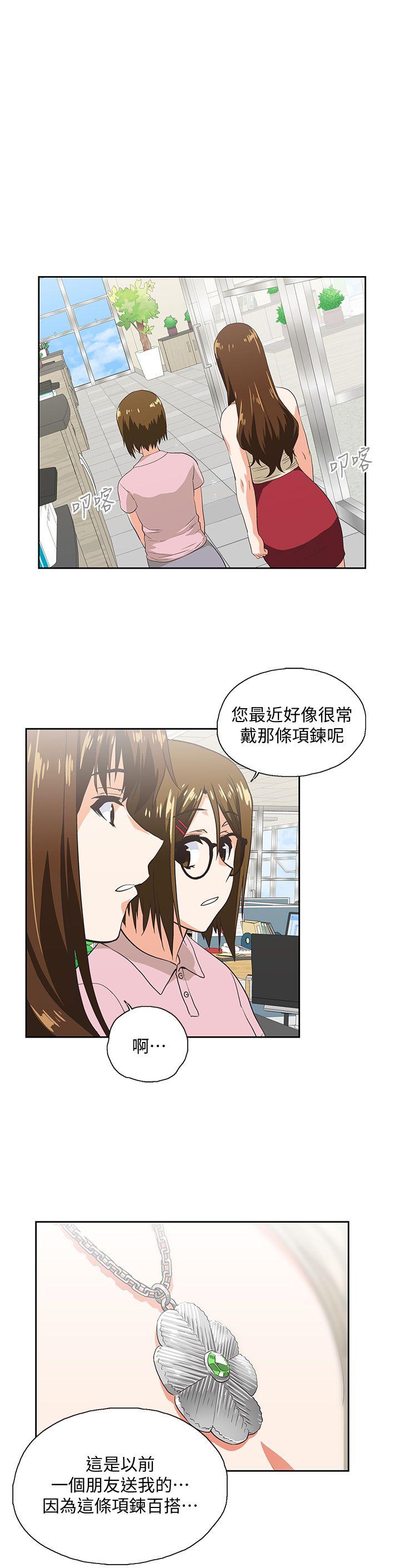 女上男下 第20話 - 放肆的新進女員工 第17页