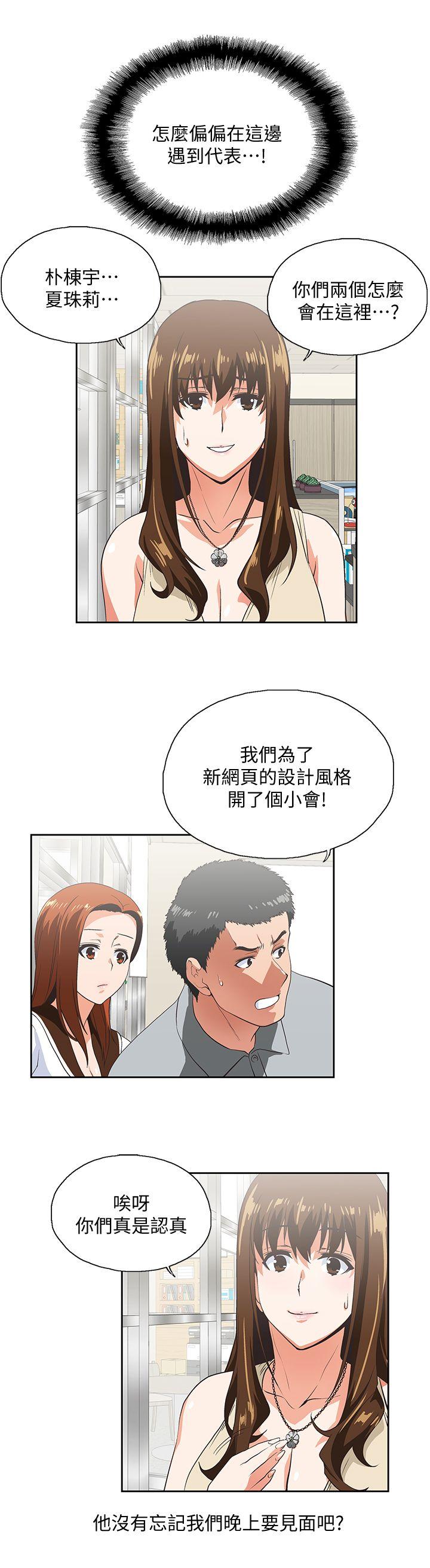 女上男下 第20話 - 放肆的新進女員工 第20页