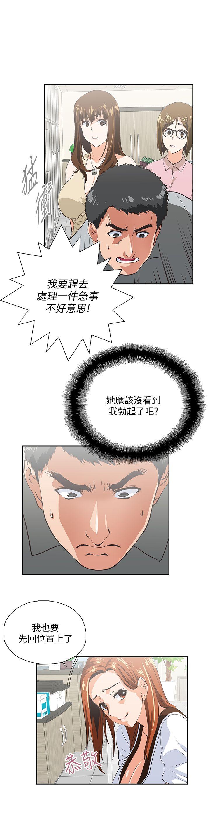 女上男下 第20話 - 放肆的新進女員工 第21页