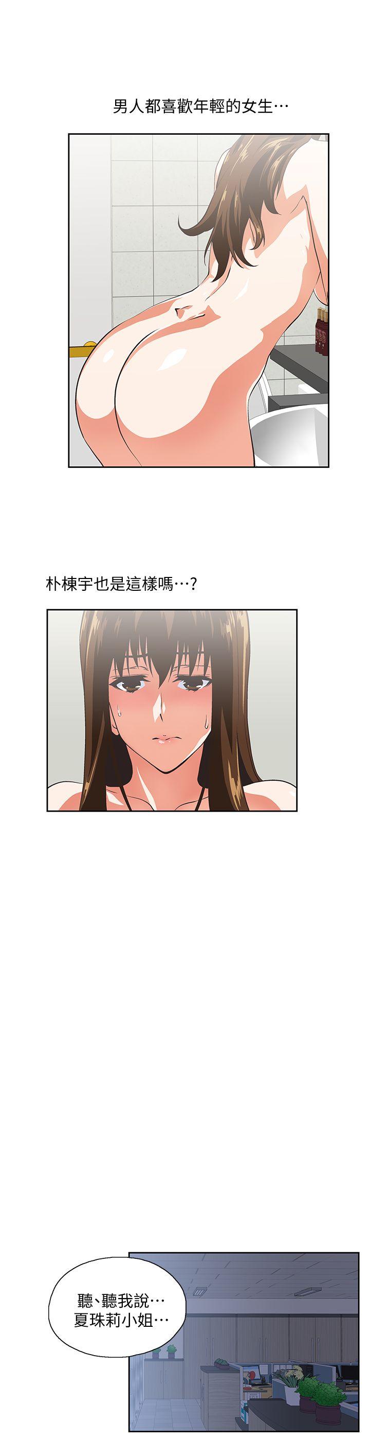 女上男下 第21話 - 加班就是要敞開胸襟 第10页