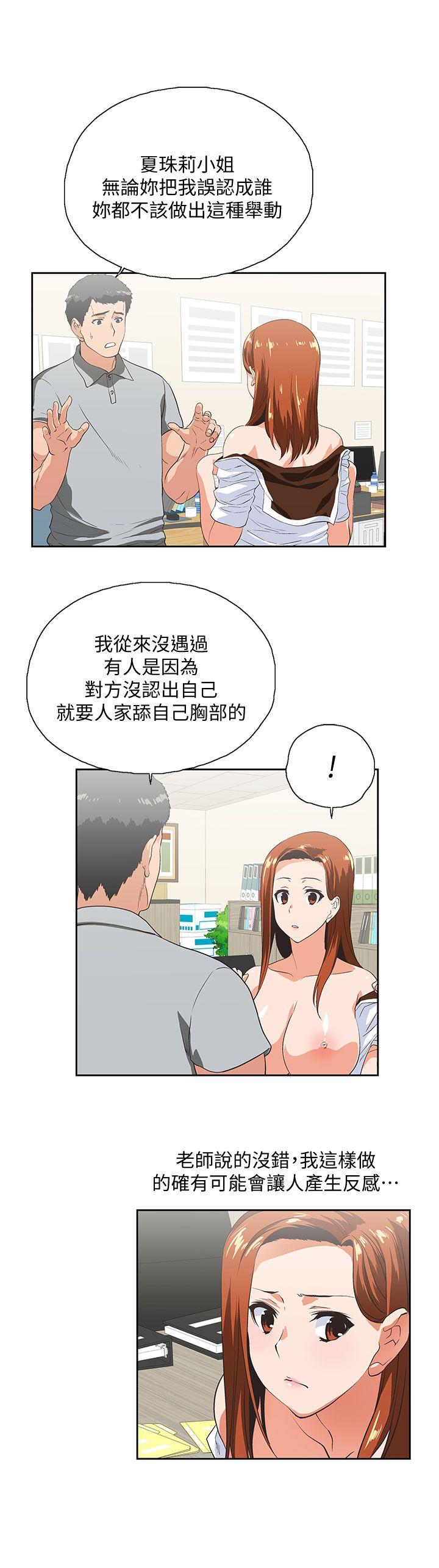 女上男下 第21話 - 加班就是要敞開胸襟 第15页