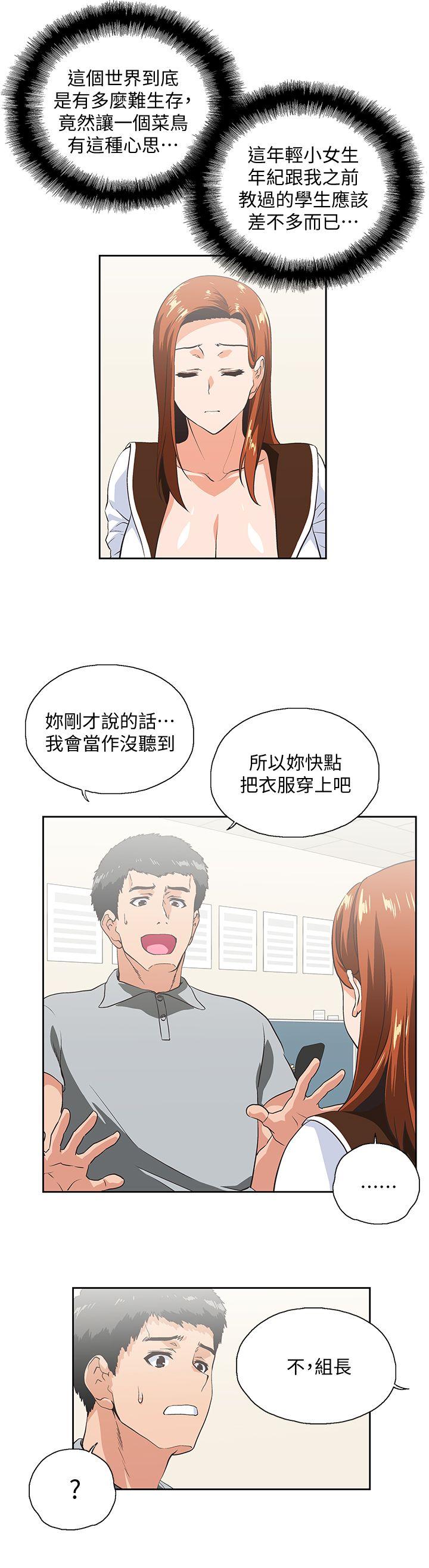 女上男下 第21話 - 加班就是要敞開胸襟 第19页