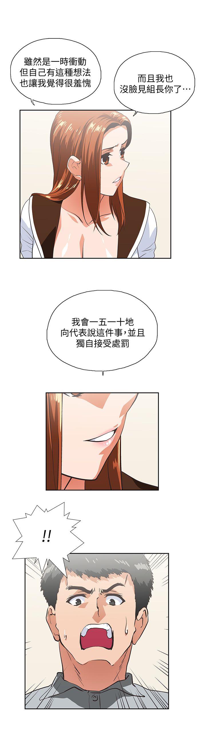 女上男下 第21話 - 加班就是要敞開胸襟 第20页