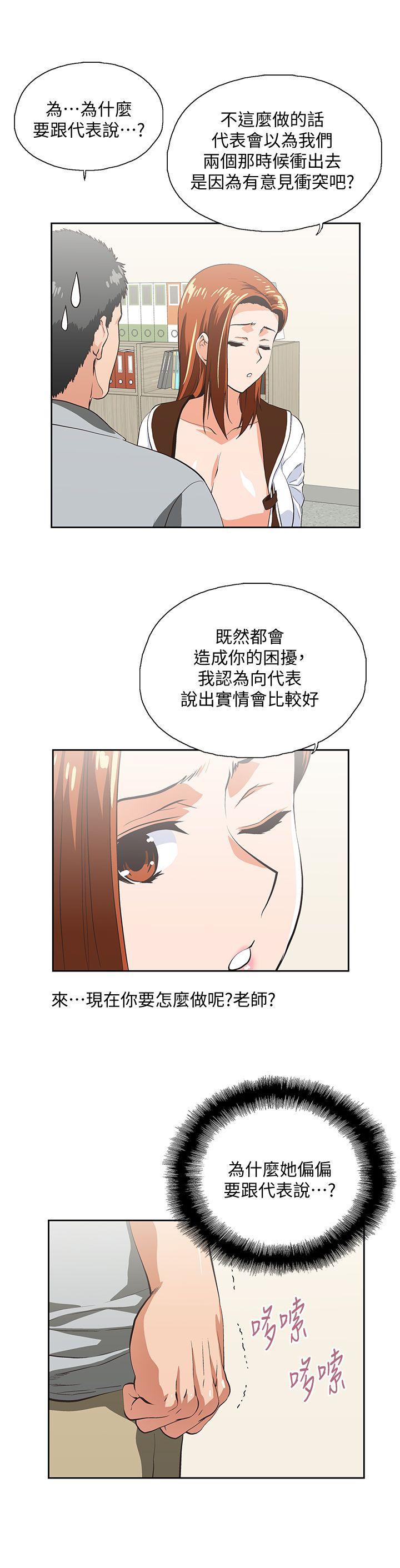 女上男下 第21話 - 加班就是要敞開胸襟 第21页
