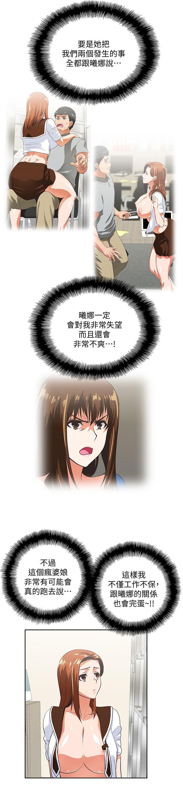 女上男下 第21話 - 加班就是要敞開胸襟 第22页