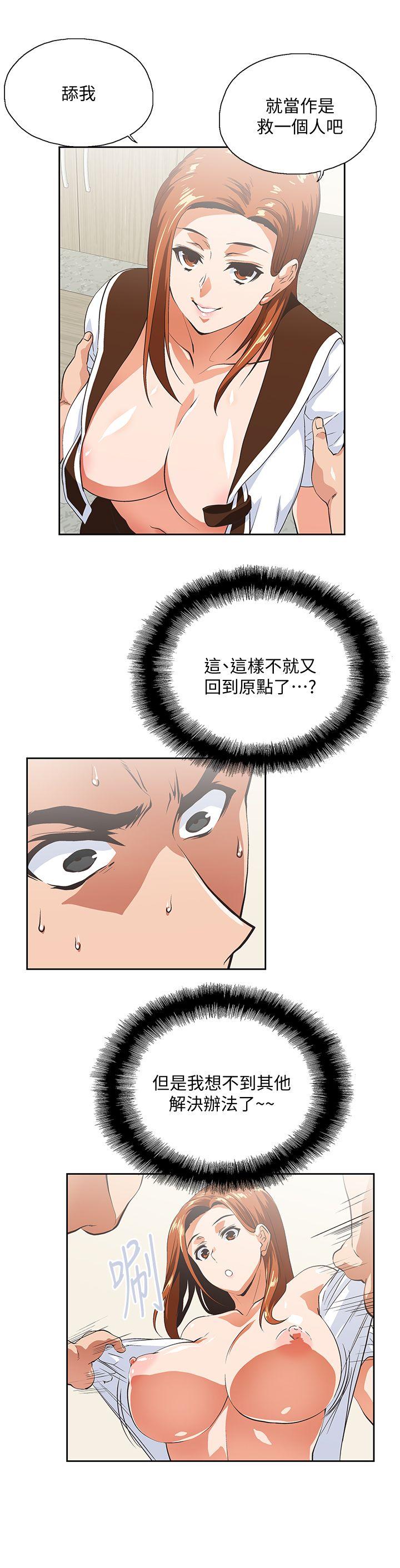 女上男下 第21話 - 加班就是要敞開胸襟 第24页