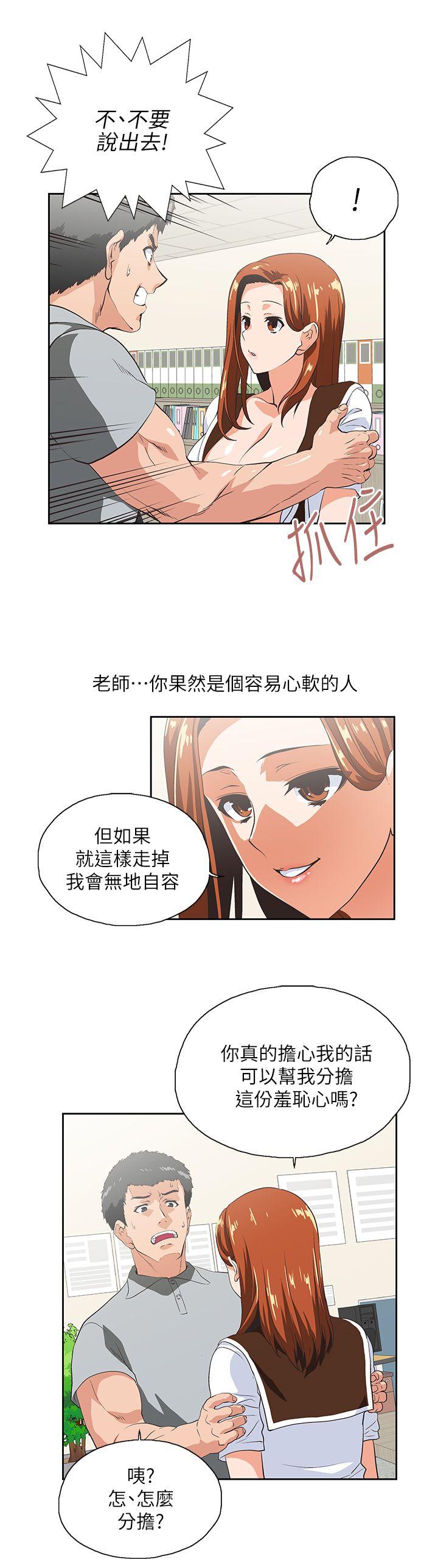 女上男下 第21話 - 加班就是要敞開胸襟 第23页