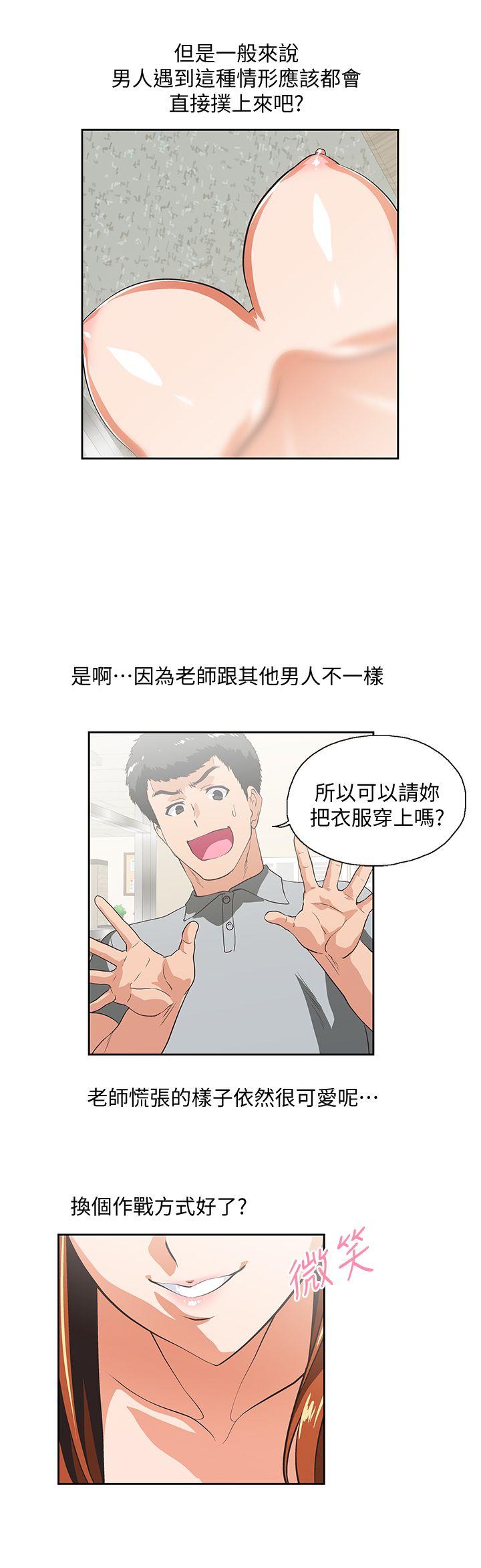 女上男下 第21話 - 加班就是要敞開胸襟 第16页