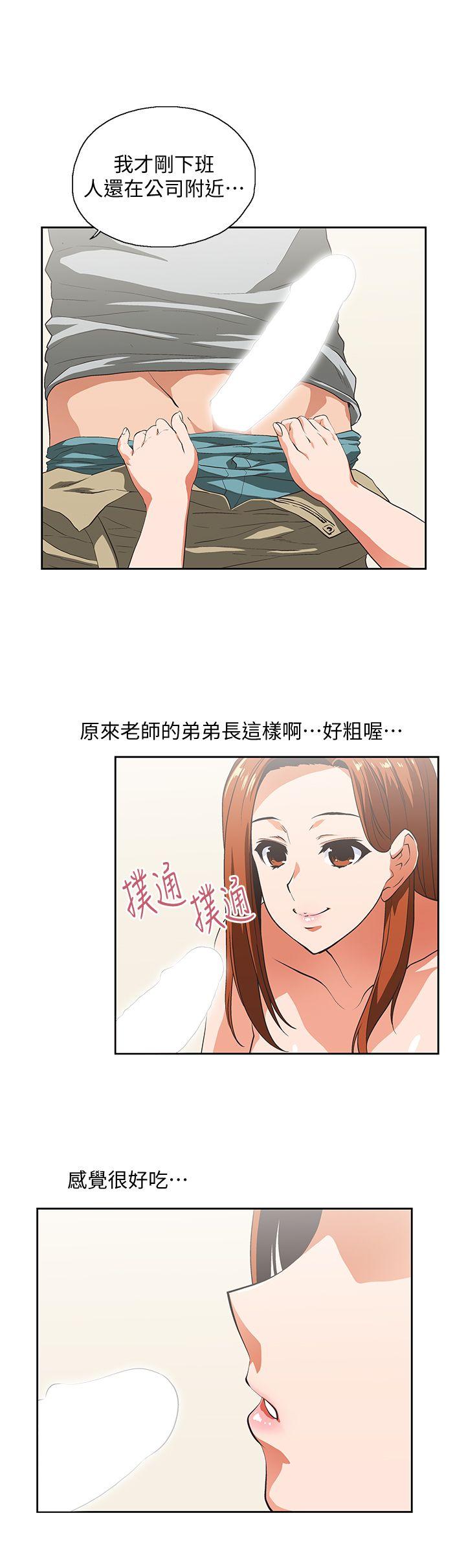 女上男下 第22話 - 邊咬邊講電話 第10页