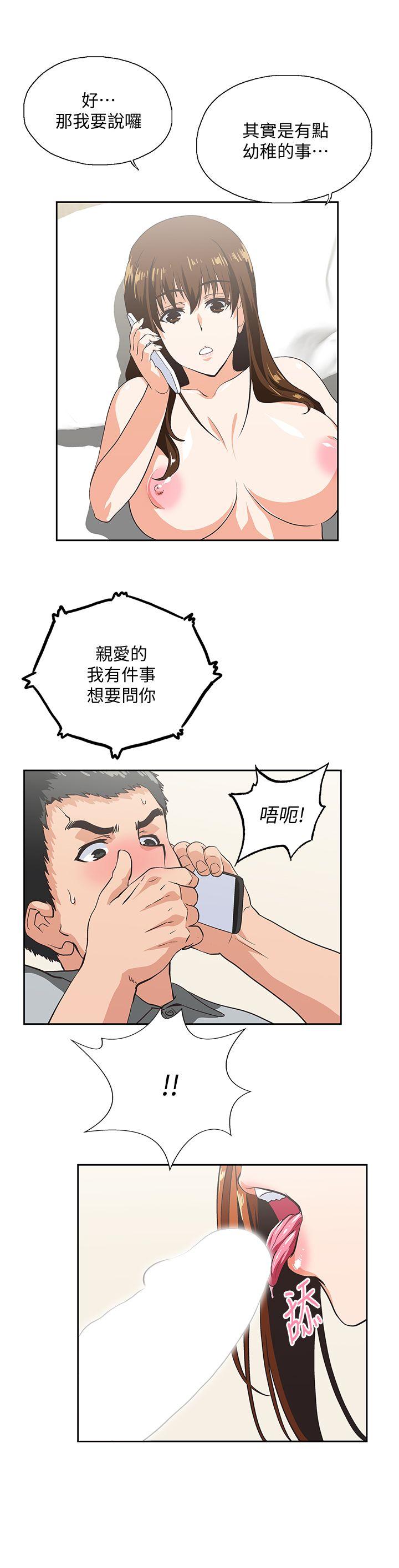 女上男下 第22話 - 邊咬邊講電話 第12页