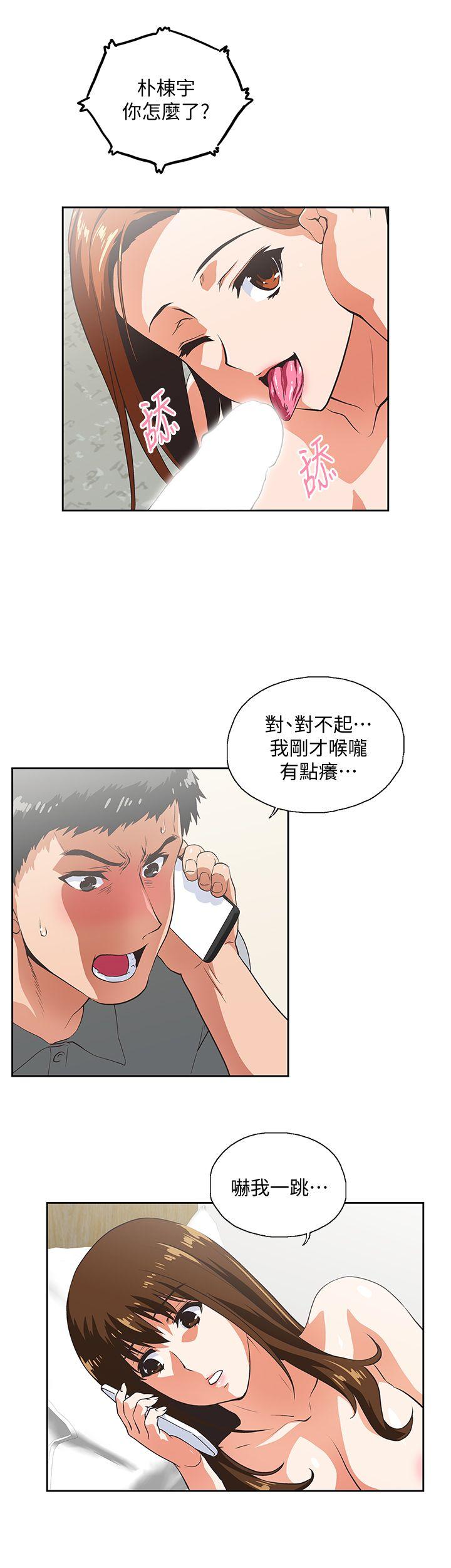 女上男下 第22話 - 邊咬邊講電話 第14页