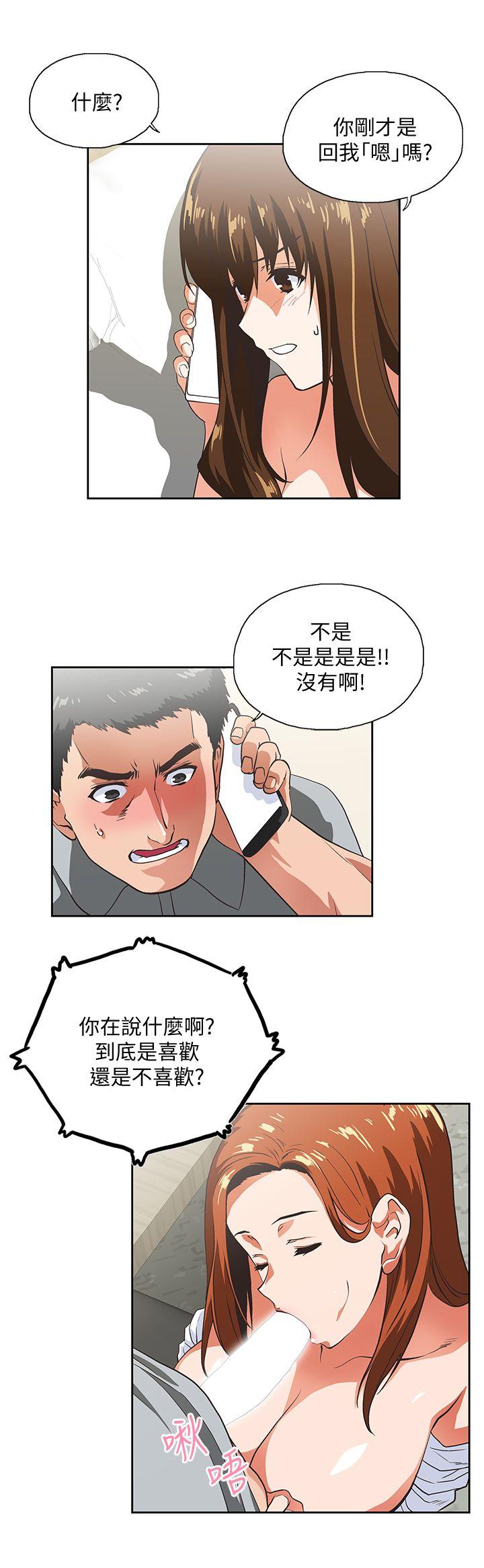 女上男下 第22話 - 邊咬邊講電話 第18页