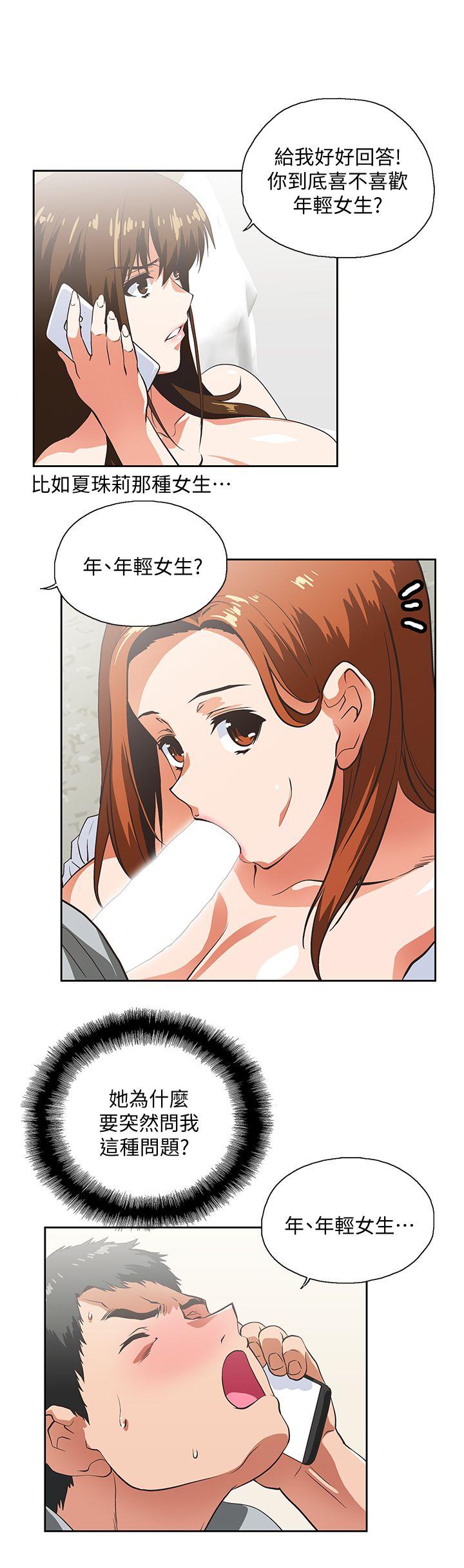 女上男下 第22話 - 邊咬邊講電話 第20页
