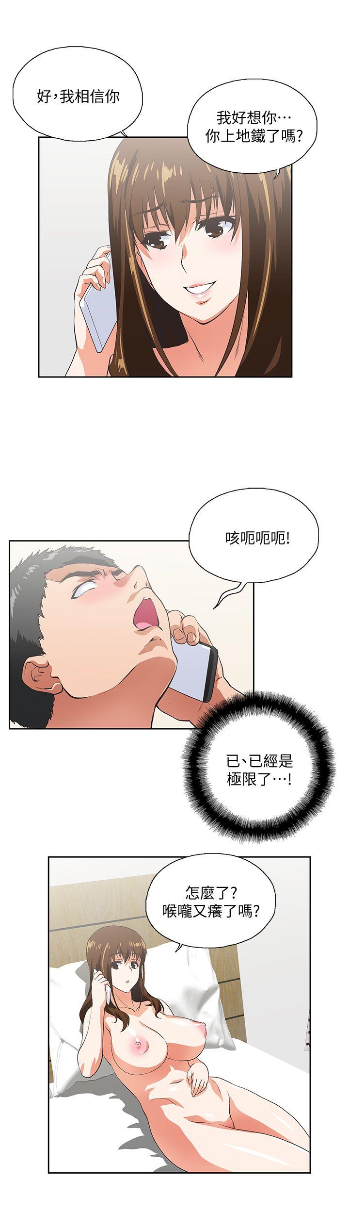 女上男下 第22話 - 邊咬邊講電話 第24页