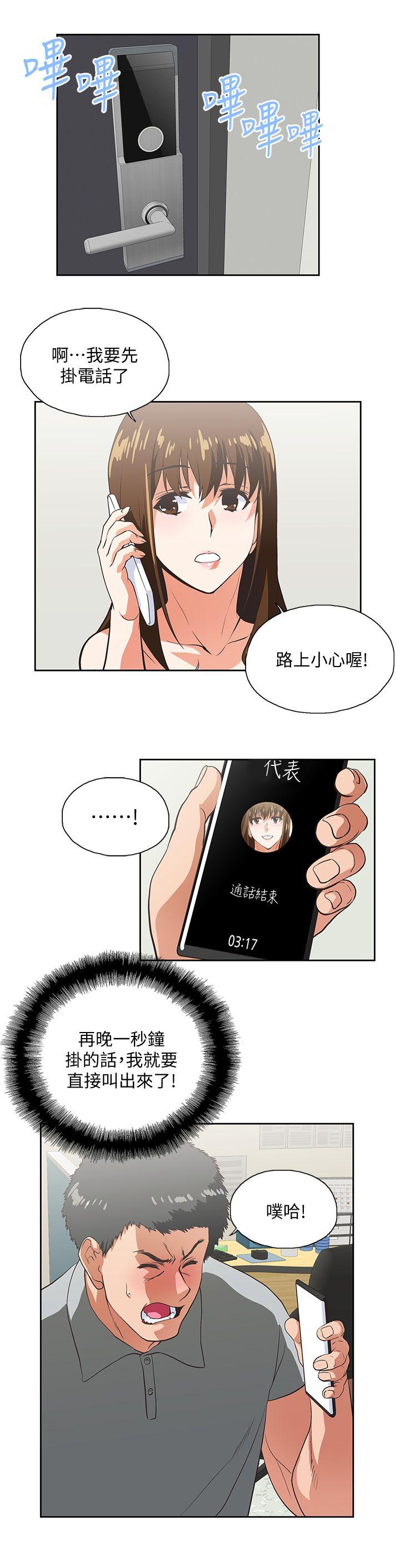 女上男下 第22話 - 邊咬邊講電話 第25页
