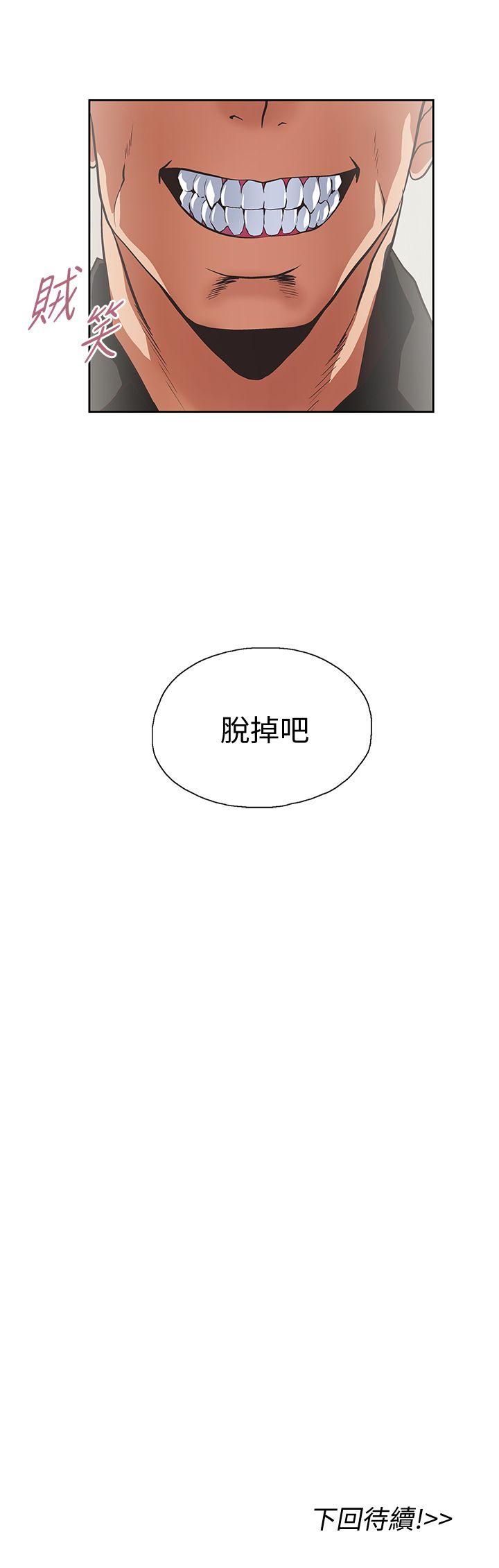 女上男下 第22話 - 邊咬邊講電話 第30页