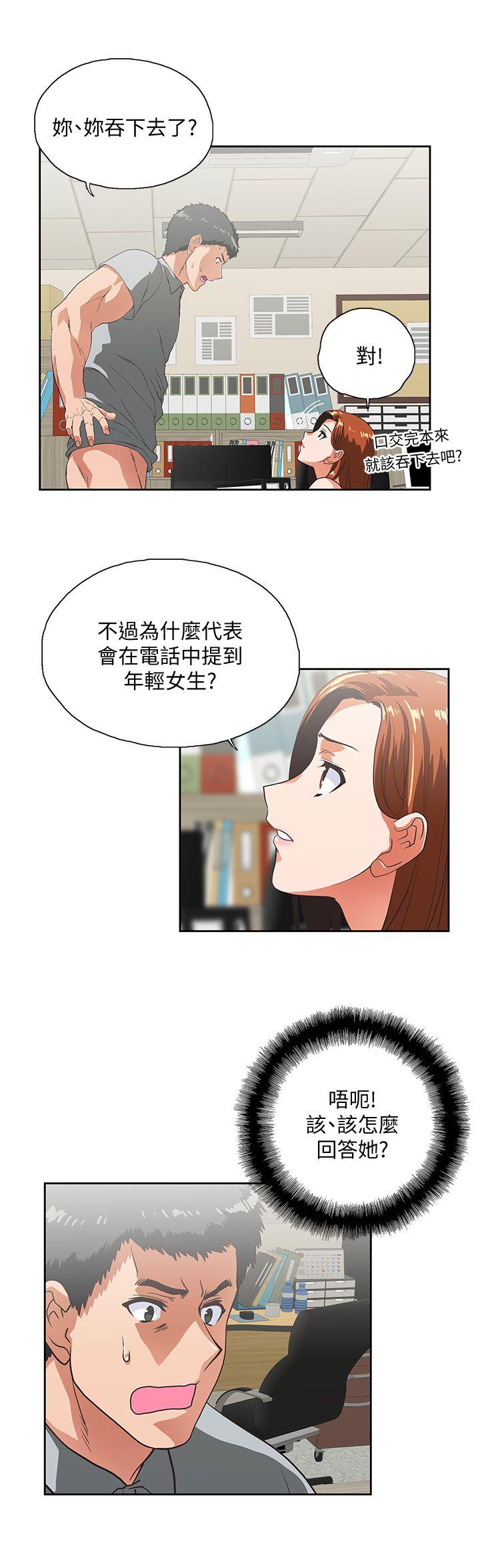 女上男下 第22話 - 邊咬邊講電話 第28页
