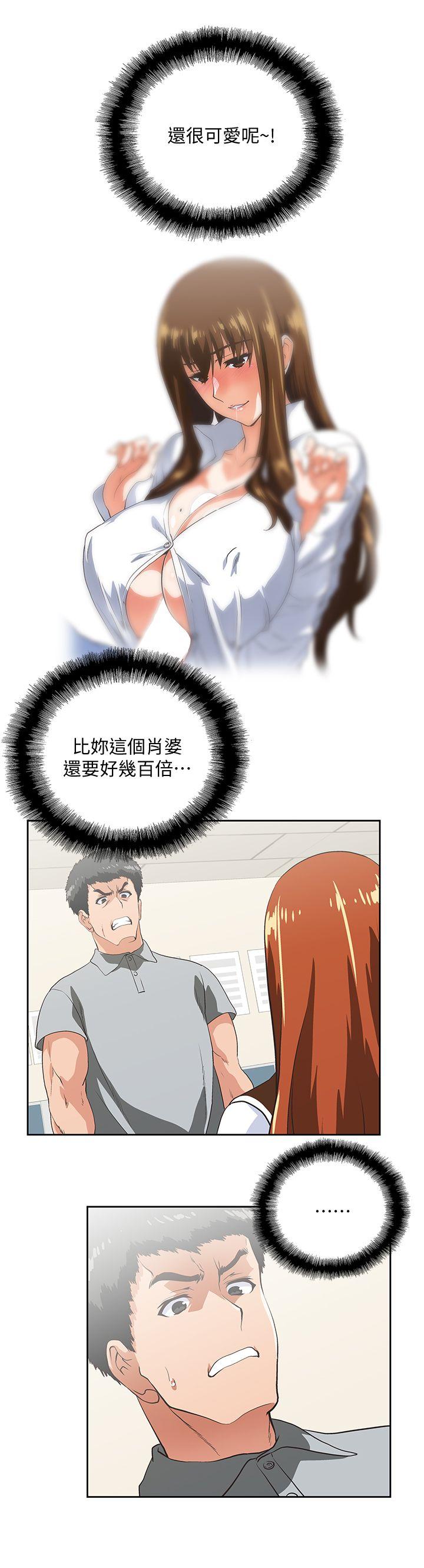 女上男下 第23話 - 曦娜的完美身材 第13页
