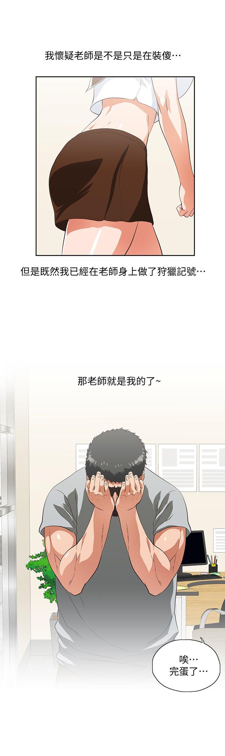 女上男下 第23話 - 曦娜的完美身材 第17页