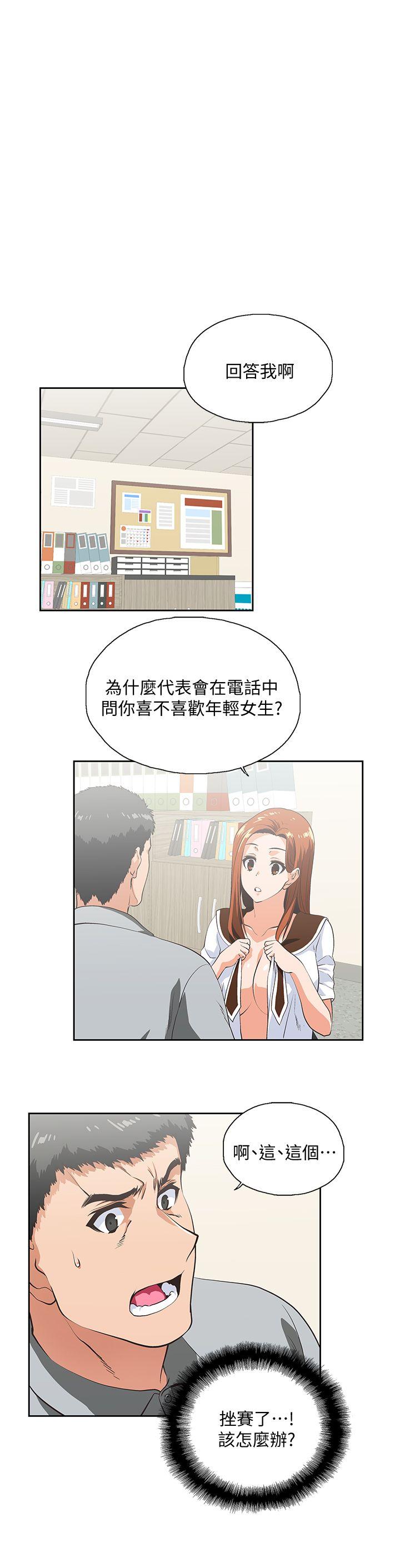 女上男下 第23話 - 曦娜的完美身材 第5页
