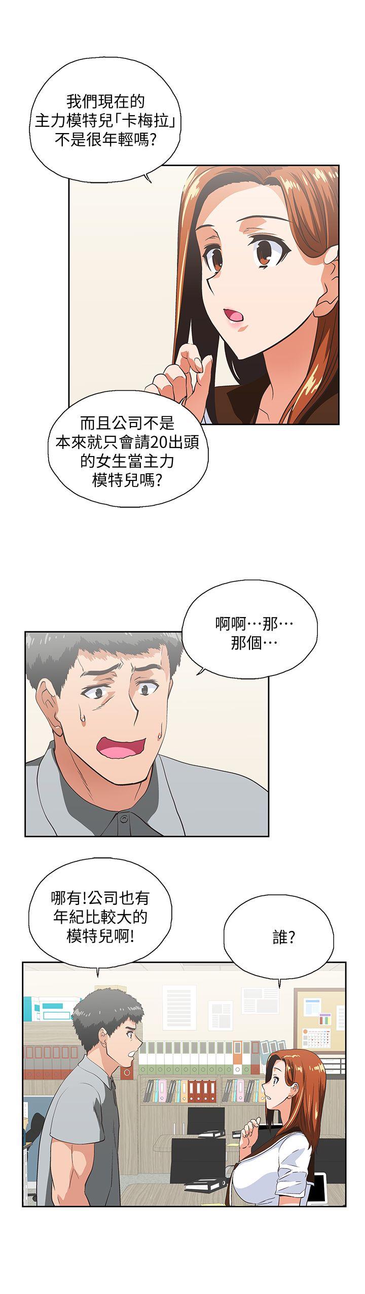 女上男下 第23話 - 曦娜的完美身材 第8页