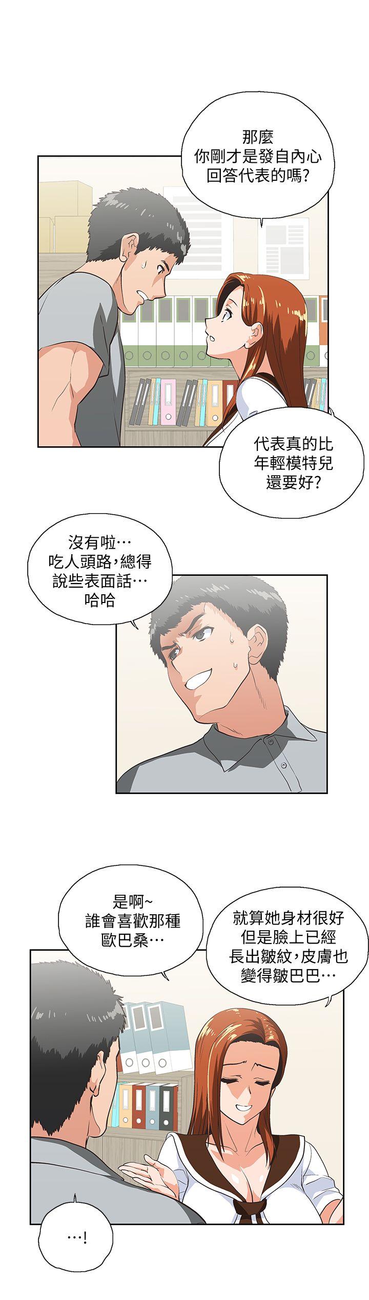 女上男下 第23話 - 曦娜的完美身材 第11页